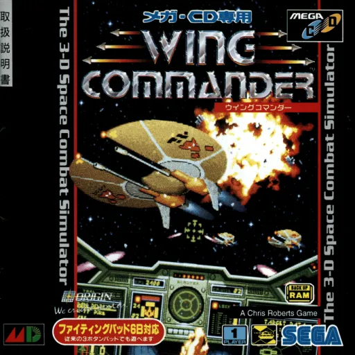Wing Commander (Japan)