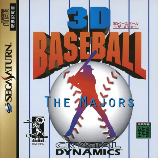3D Baseball - The Majors (Japan)