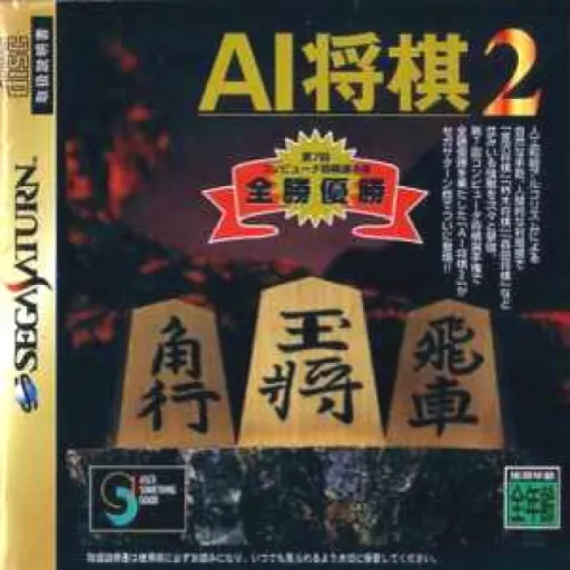 AI Shougi 2 (Japan)