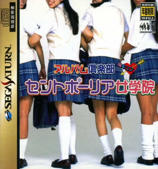Album Club (Mune Kyun) - St. Paulia Jogakuin (Japan)