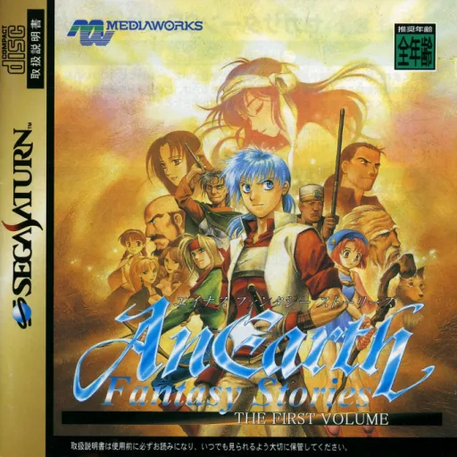 AnEarth Fantasy Stories - The First Volume (Japan)