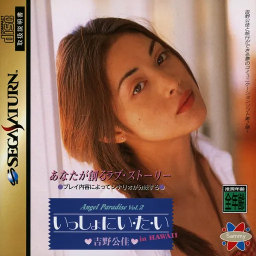 Angel Paradise Vol. 2 - Yoshino Kimika - Isshoni I-ta-i in Hawaii (Japan)