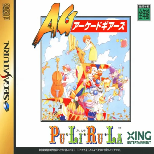 Arcade Gears Vol. 1 - Pu-Li-Ru-La (Japan)