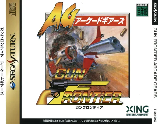 Arcade Gears Vol. 2 - Gun Frontier (Japan)