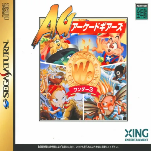 Arcade Gears Vol. 3 - Wonder 3 (Japan)