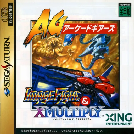 Arcade Gears Vol. 4 - ImageFight & XMultiply (Japan)