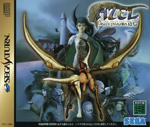 Azel - Panzer Dragoon RPG (Japan) (Disc 1) (1M)