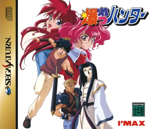 Bakuretsu Hunter (Japan) (Disc 1)