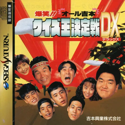 Bakushou!! All Yoshimoto Quiz-ou Kettei-sen DX (Japan)