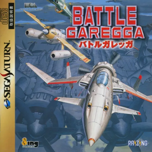 Battle Garegga (Japan)
