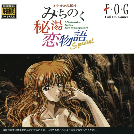 Bishoujo Hanafuda Kikou - Michinoku Hitou Koi Monogatari Special (Japan)