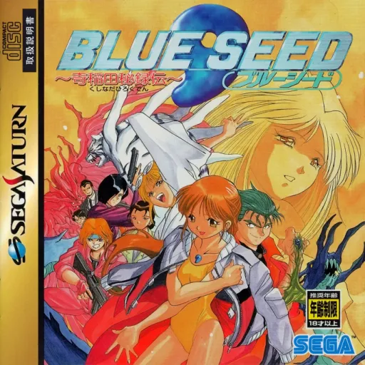 Blue Seed - Kushinada Hirokuden (Japan)