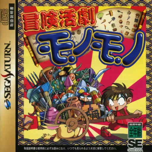 Bouken Katsugeki Monomono (Japan)