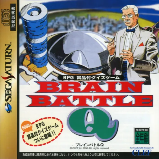 Brain Battle Q (Japan)