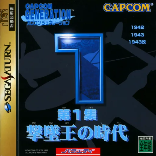 Capcom Generation - Dai-1-shuu Gekitsuiou no Jidai (Japan)