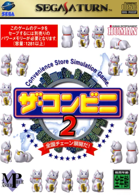 Conveni 2, The - Zenkoku Chain Tenkai da! (Japan)