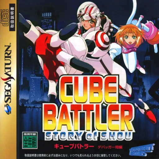 Cube Battler - Story of Shou (Japan)