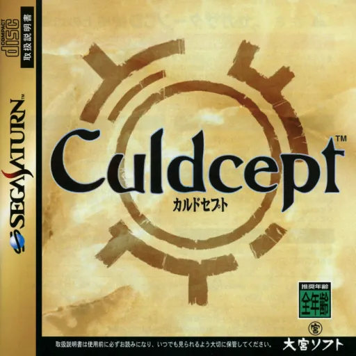Culdcept (Japan) (Rev B) (20M)