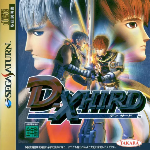 D-Xhird (Japan) (1M)