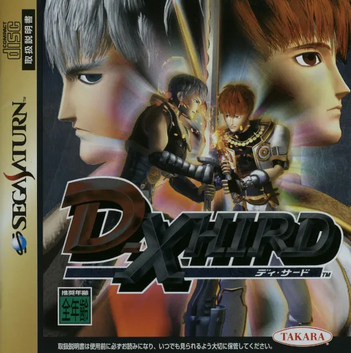 D-Xhird (Japan) (2M)