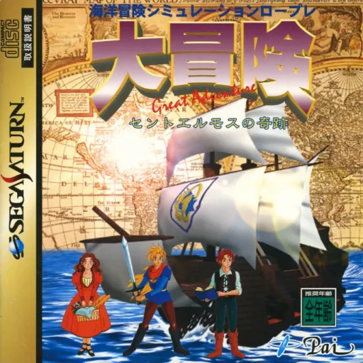 Daibouken - Great Adventure - St. Elmos no Kiseki (Japan)