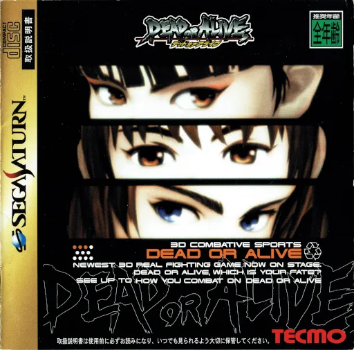 Dead or Alive (Japan) (2M)