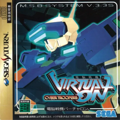Dennou Senki - Virtual On - Cyber Troopers for SegaNet (Japan)