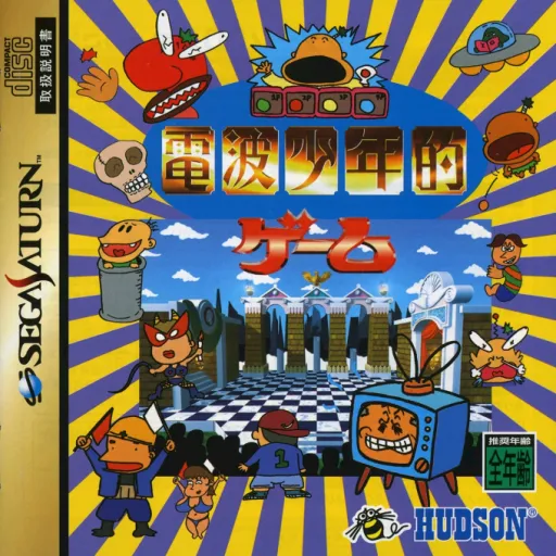Denpa Shounen-teki Game (Japan) (Rerelease)