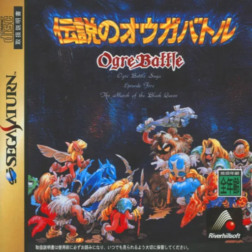 Densetsu no Ogre Battle (Japan)