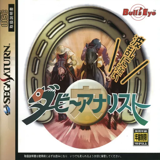 Derby Analyst (Japan)