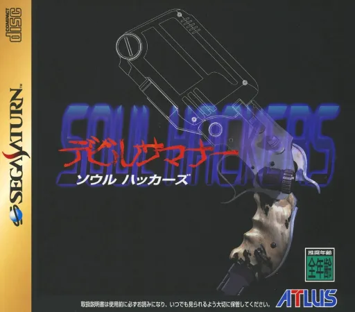 Devil Summoner - Soul Hackers + Ronde (Japan) (Demo 2)