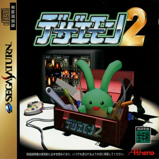 Dezaemon 2 (Japan)