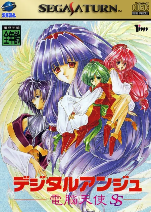 Digital Ange - Dennou Tenshi SS (Japan)