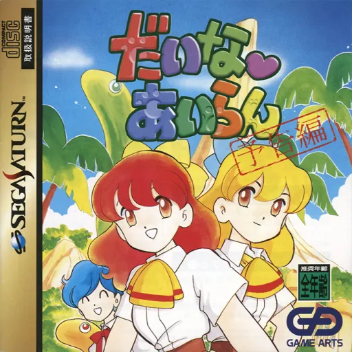 Dino Island (Japan)