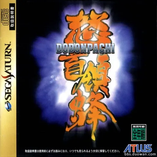 DoDonPachi (Japan) (Demo)