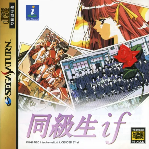 Doukyuusei - if (Japan) (1M, 2M)
