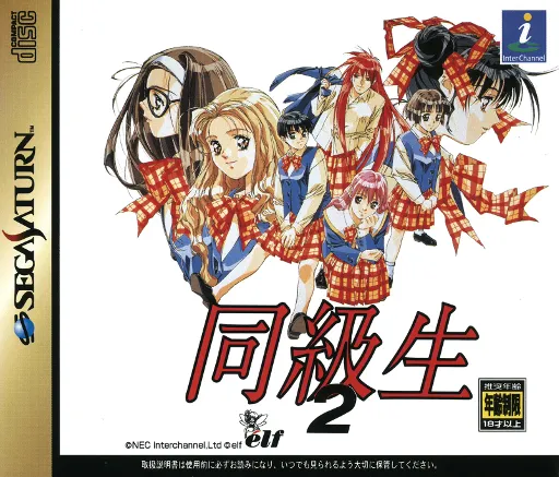Doukyuusei 2 (Japan) (Disc B)