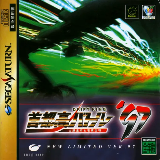 Drift King Shutokou Battle '97 - Tsuchiya Keiichi & Bandou Masaaki (Japan)
