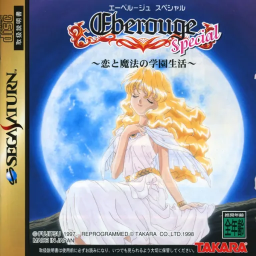 Eberouge Special - Koi to Mahou no Gakuen Seikatsu (Japan)