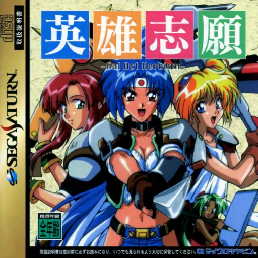 Eiyuu Shigan - Gal Act Heroism (Japan)