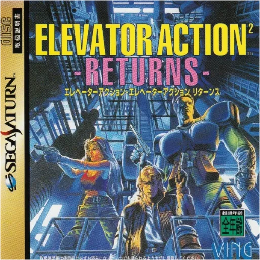 Elevator Action^2 - Returns (Japan)