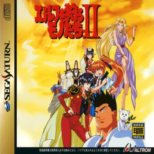 Elf o Karu Monotachi II (Japan) (Disc 2) (Omake Disc)