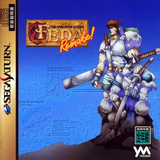 FEDA Remake! The Emblem of Justice (Japan)