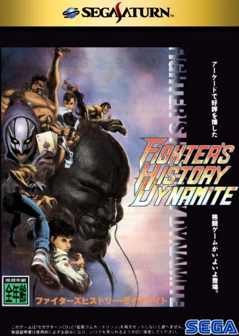 Fighter's History Dynamite (Japan)