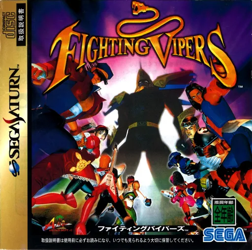 Fighting Vipers (Japan) (Demo)