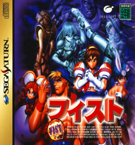 Fist (Japan)