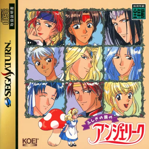 Fushigi no Kuni no Angelique (Japan)