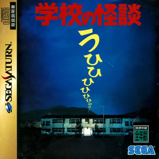Gakkou no Kaidan (Japan)