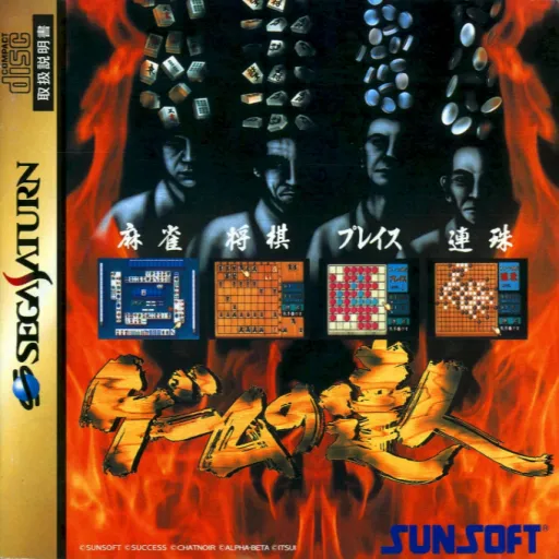 Game no Tatsujin (Japan) (Rev A)