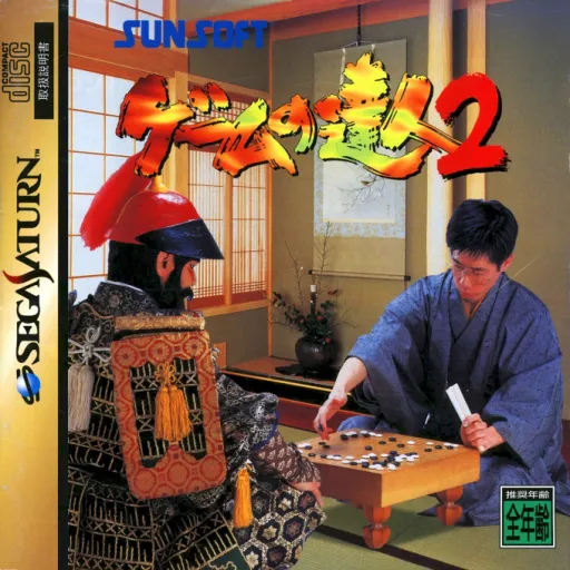 Game no Tatsujin 2 (Japan)